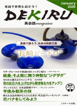 DEKIRU magazine – January 2026