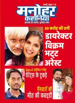 Manohar Kahaniyan – January 2026