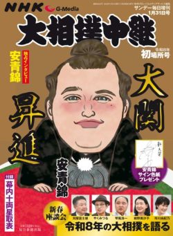 NHK G-Media – January 2026