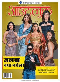 Outlook Hindi – 5 January 2026