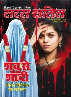 Saras Salil – December 2025 II