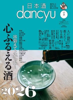 dancyu – March 2026