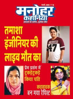 Manohar Kahaniyan – February 2026