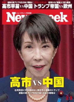 Newsweek Japan – 27 January 2026