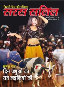 Saras Salil – February 2026 I