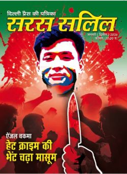 Saras Salil – January 2026 II