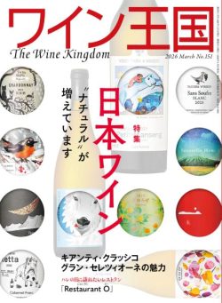 The Wine Kingdom – March 2026