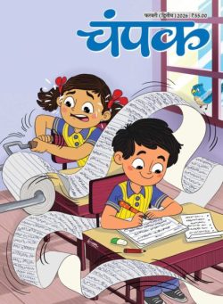 Champak Hindi – February 2026 II