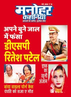 Manohar Kahaniyan – March 2026