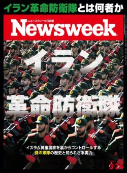 Newsweek Japan – 17 March 2026