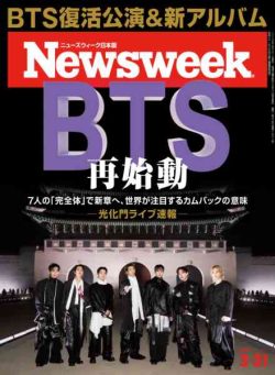 Newsweek Japan – 24 March 2026