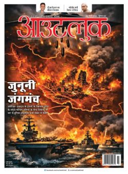 Outlook Hindi – 30 March 2026