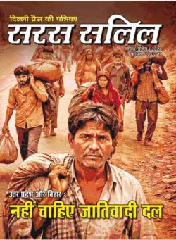 Saras Salil – March 2026 II