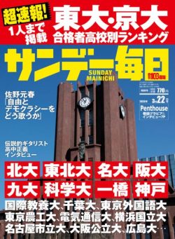 Sunday Mainichi – 16 March 2026