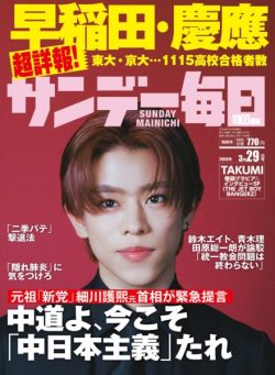 Sunday Mainichi – 17 March 2026