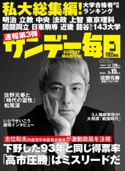 Sunday Mainichi – 3 March 2026