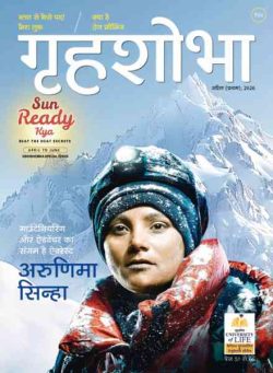 Grihshobha Hindi – April 2026 I