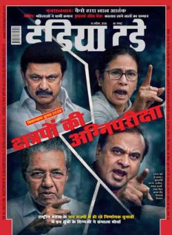 India Today Hindi – April 15 2026