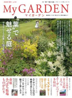 My Garden – April 2026