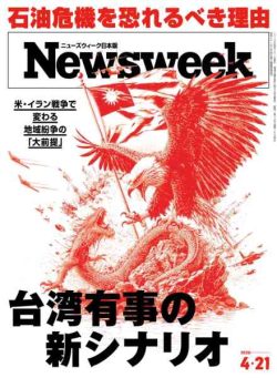 Newsweek Japan – 14 April 2026