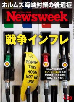 Newsweek Japan – 21 April 2026