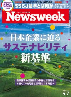 Newsweek Japan – 31 March 2026