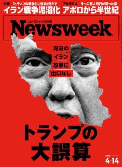 Newsweek Japan – 7 April 2026