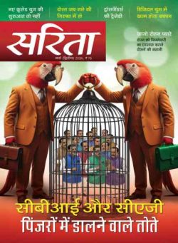 Sarita – March 2026 II