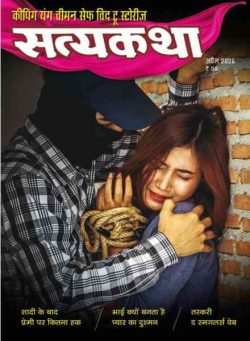 Satyakatha – April 2026