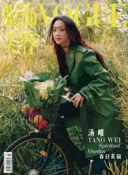 Vogue Chinese – April 2026