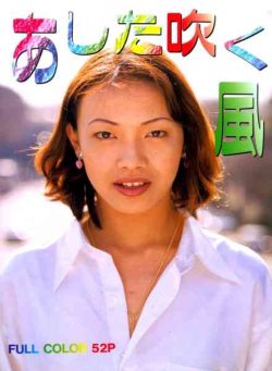 Ashita Fukukaze