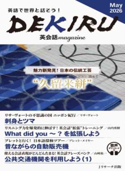 DEKIRU magazine – May 2026