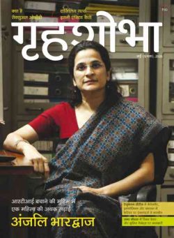 Grihshobha Hindi – May 2026 I