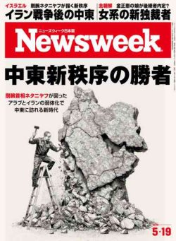 Newsweek Japan – 11 May 2026
