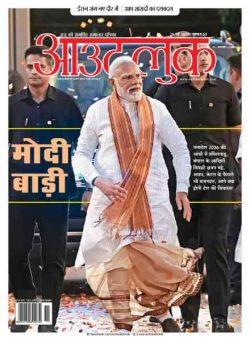 Outlook Hindi – 25 May 2026