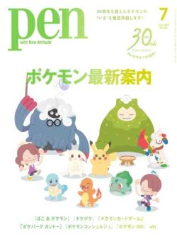 Pen – July 2026