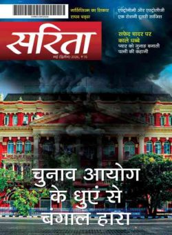 Sarita – May 2026 II