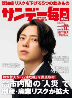 Sunday Mainichi – 11 May 2026