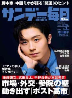 Sunday Mainichi – 27 April 2026