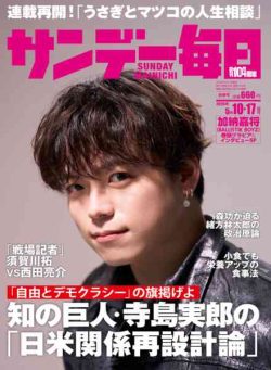 Sunday Mainichi – 28 April 2026