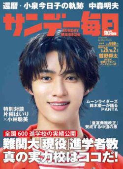 Sunday Mainichi – 14 July 2026