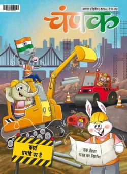 Champak Hindi – August 2026 II