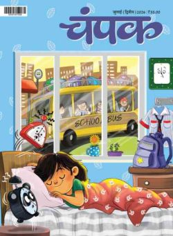 Champak Hindi – July 2026 II