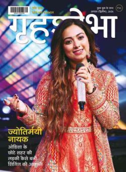 Grihshobha Hindi – August 2026 II