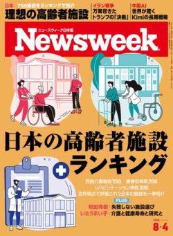 Newsweek Japan – 28 July 2026