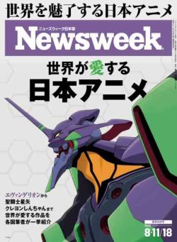 Newsweek Japan – 3 August 2026