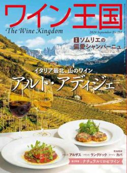 The Wine Kingdom – September 2026