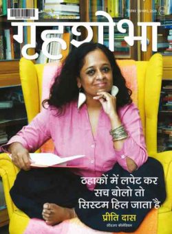 Grihshobha Hindi – September 2026 I