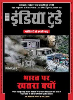India Today Hindi – September 16 2026