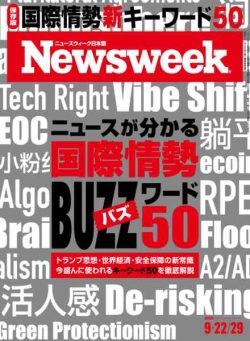 Newsweek Japan – 14 September 2026